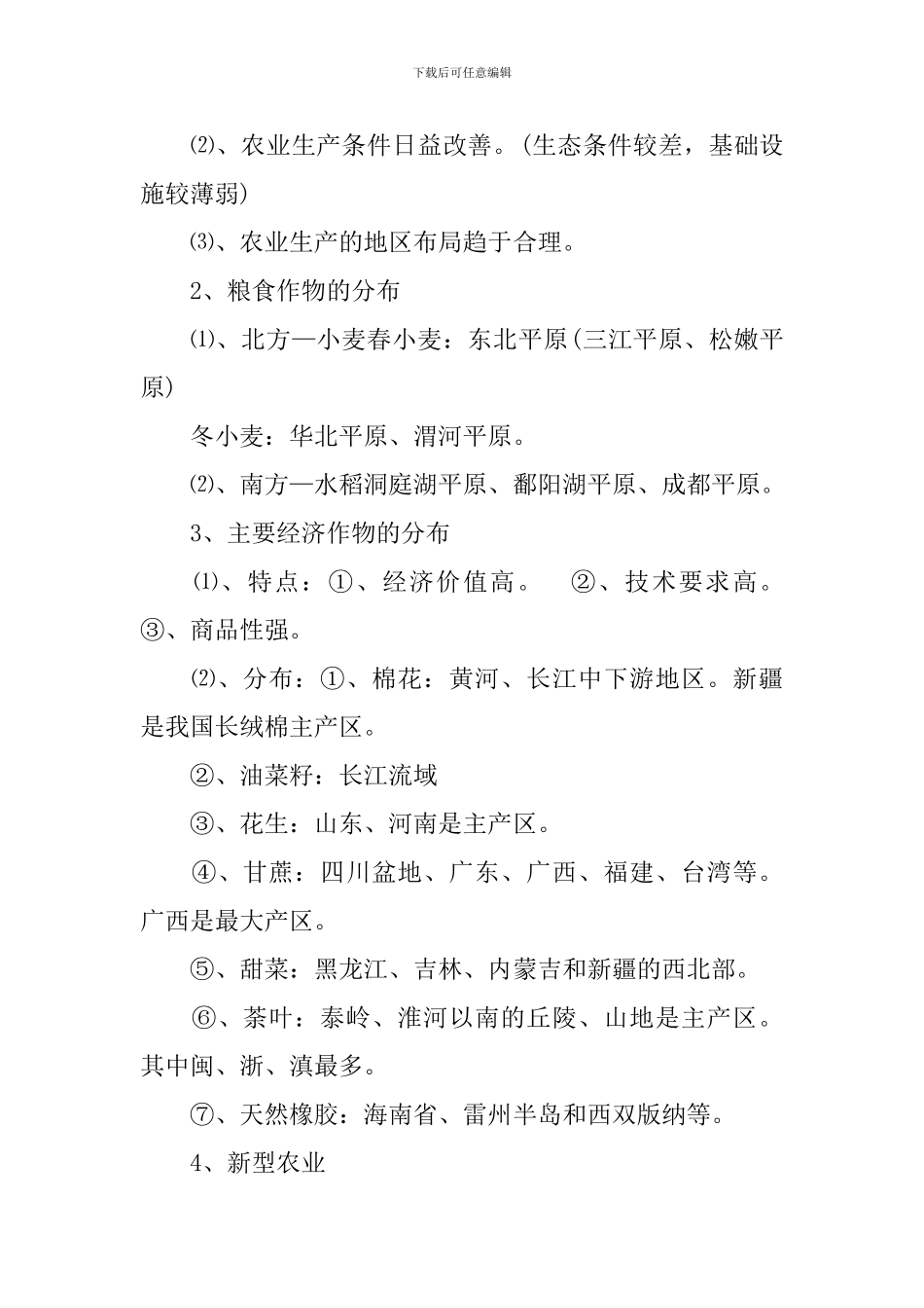 初二地理下册知识点最新_第3页