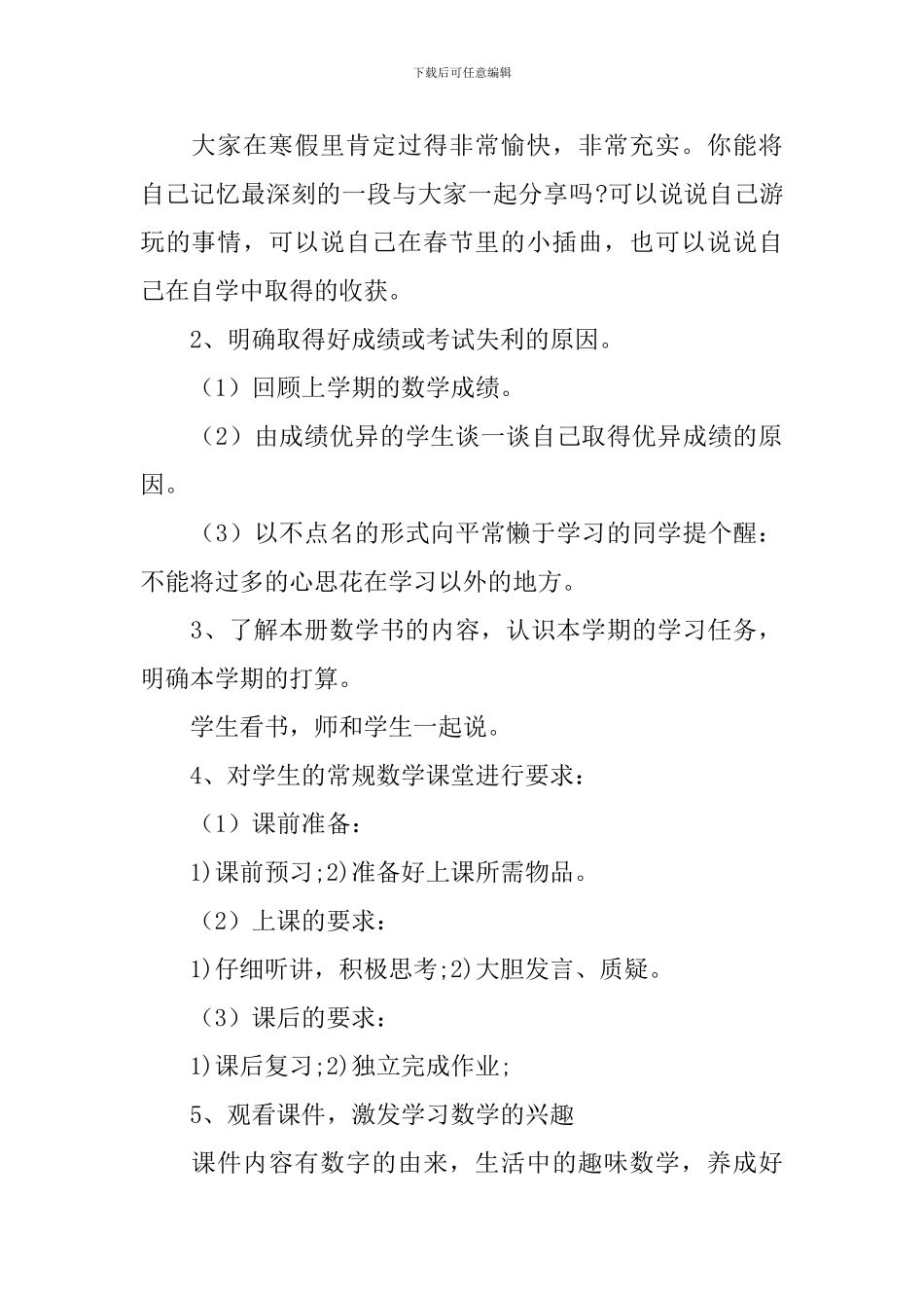 四年级数学开学第一课课件_第2页