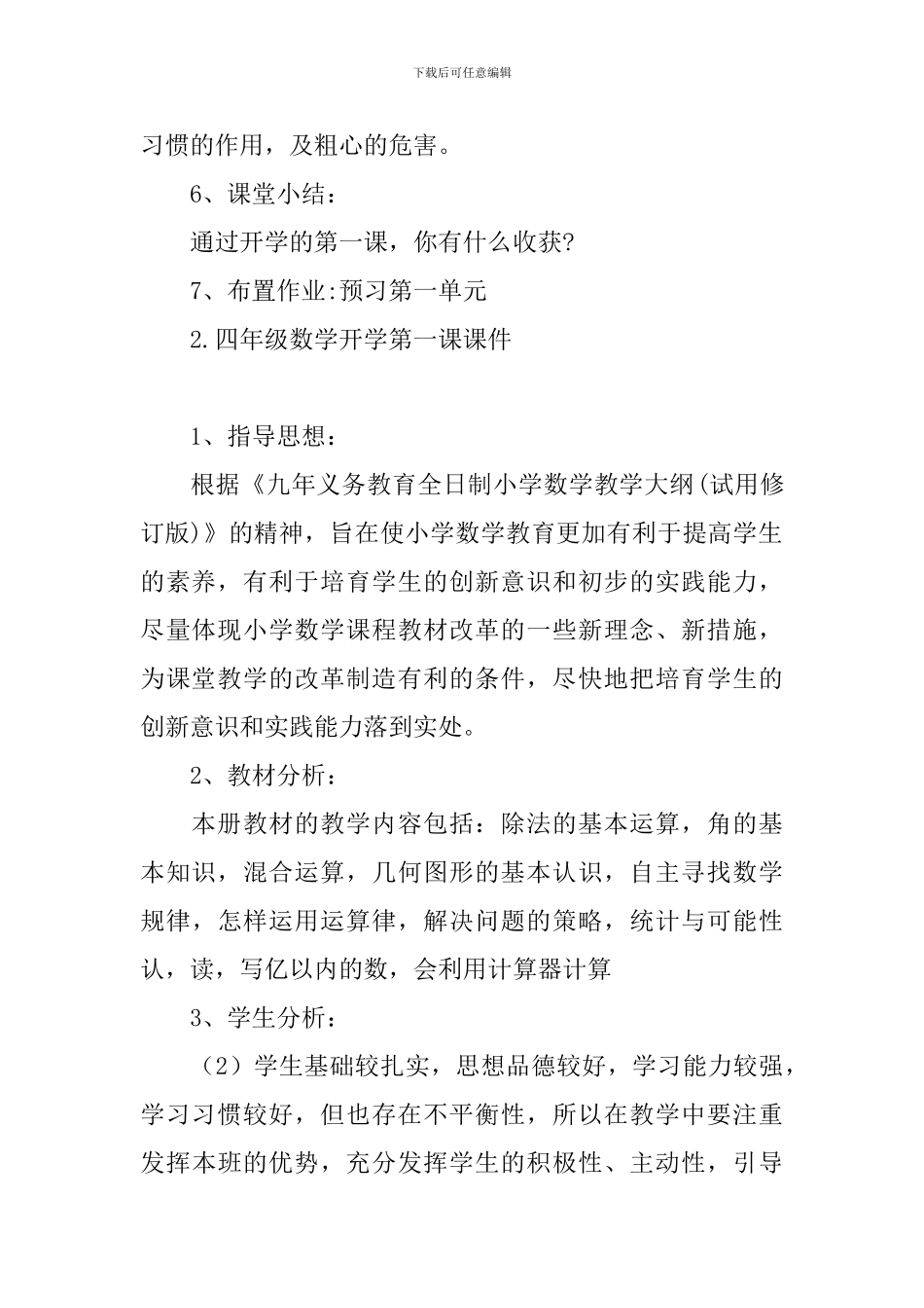 四年级数学开学第一课课件_第3页