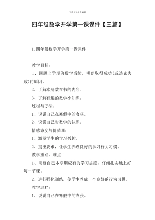 四年级数学开学第一课课件
