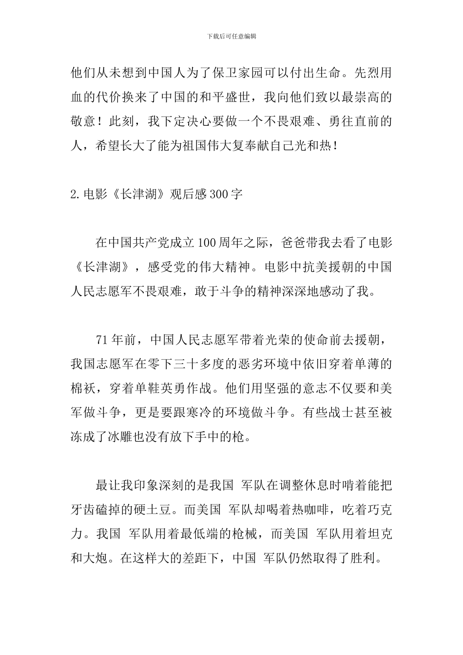 电影《长津湖》观后感300字_第2页