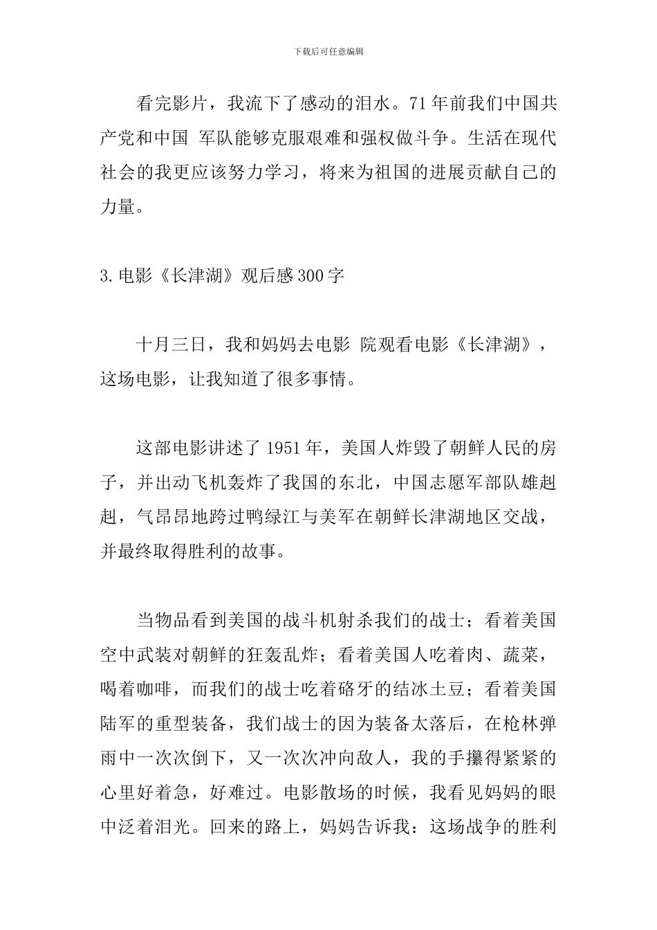 电影《长津湖》观后感300字_第3页