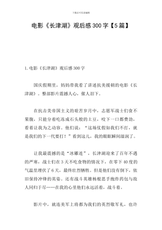 电影《长津湖》观后感300字