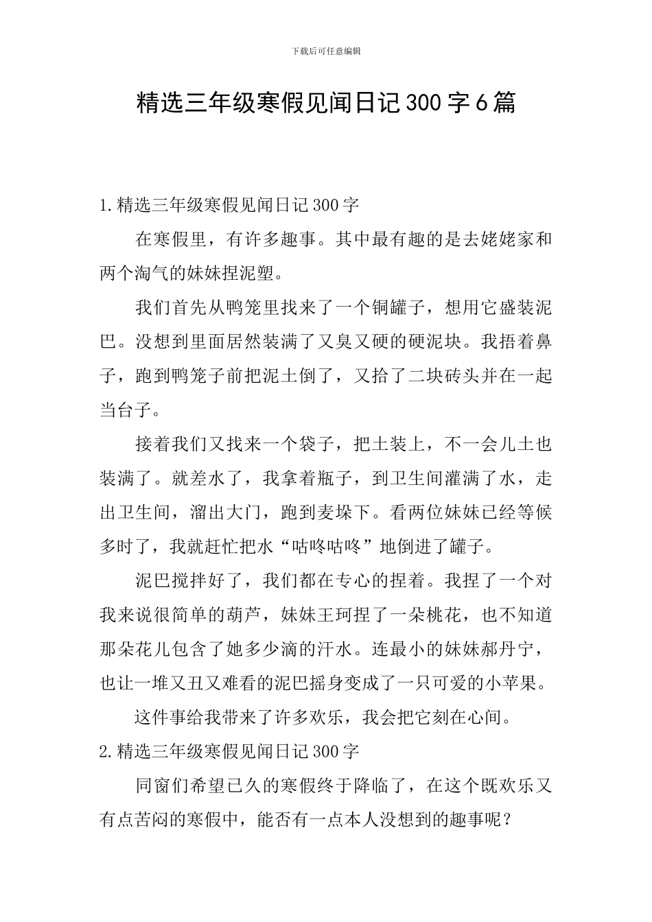 精选三年级寒假见闻日记300字6篇_第1页