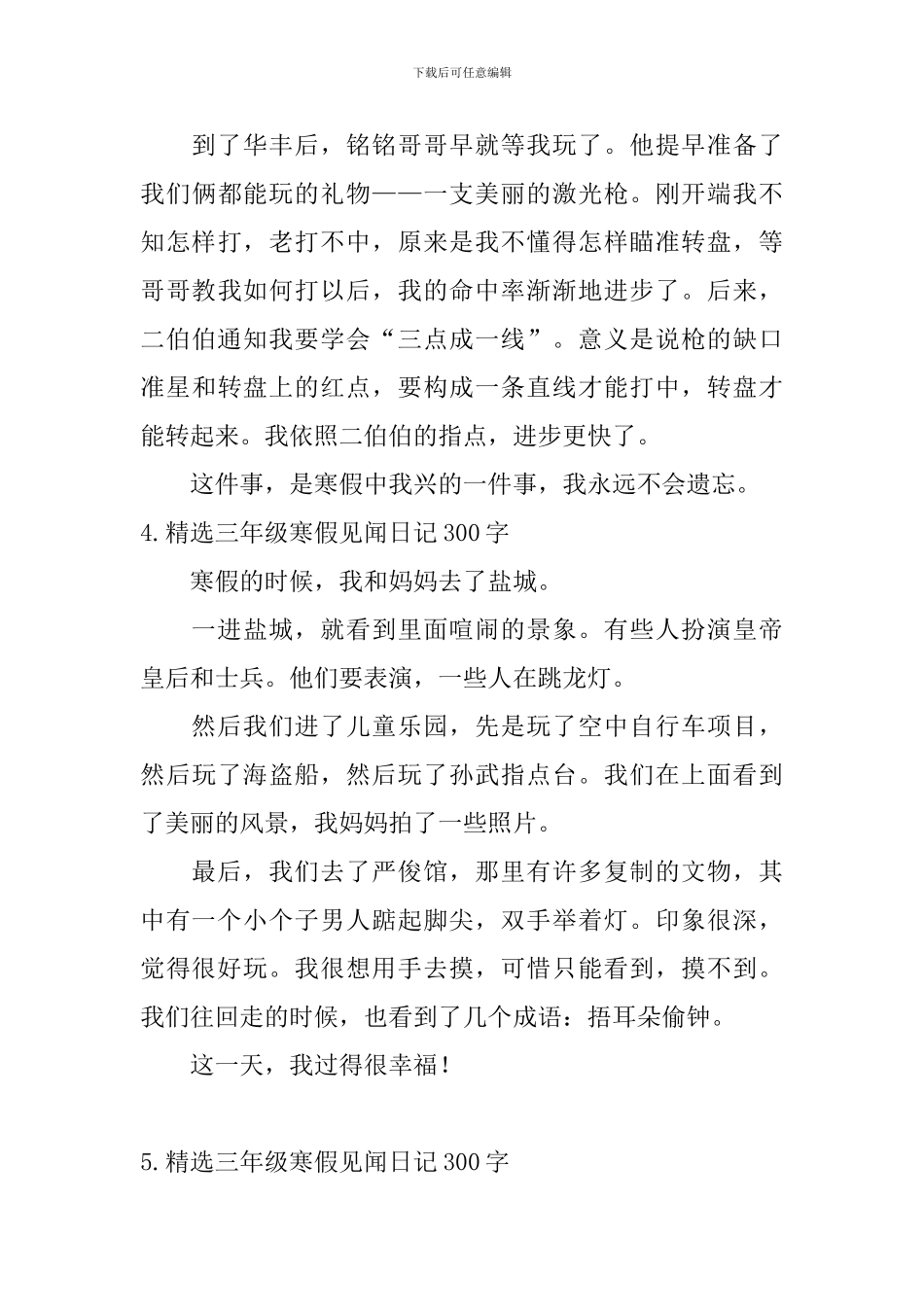 精选三年级寒假见闻日记300字6篇_第3页