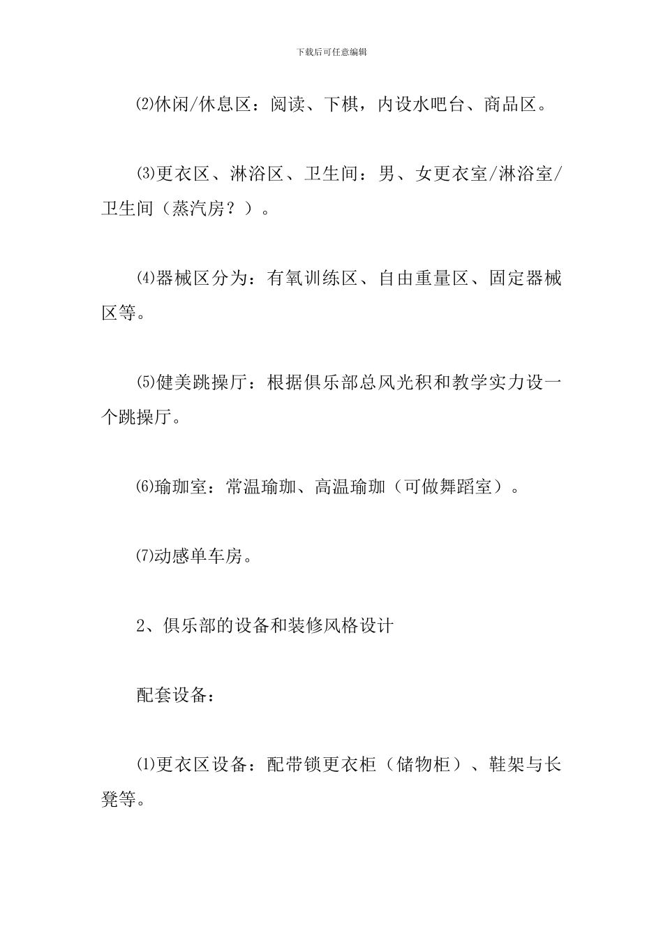 健身房创业项目策划书_第3页