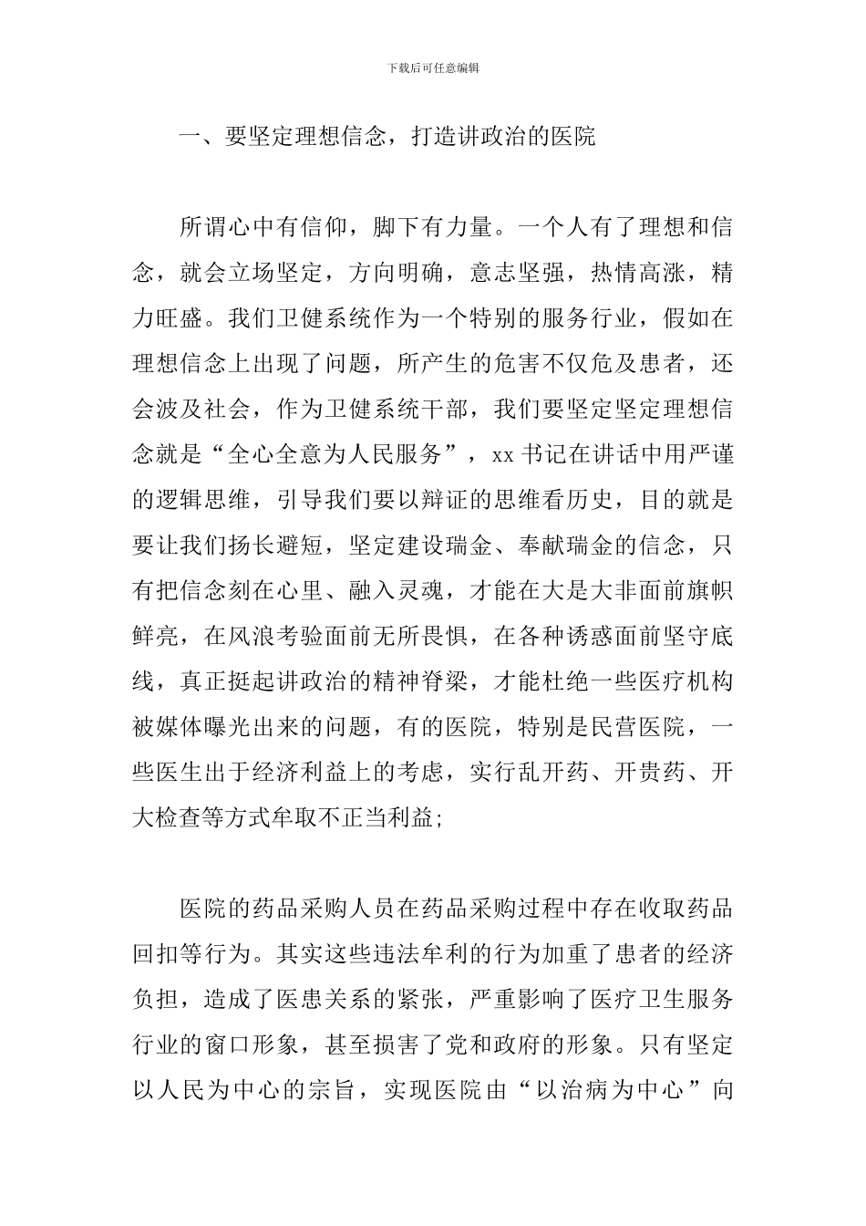 在传达贯彻全市三级干部会议精神大会上的讲话报告_第2页