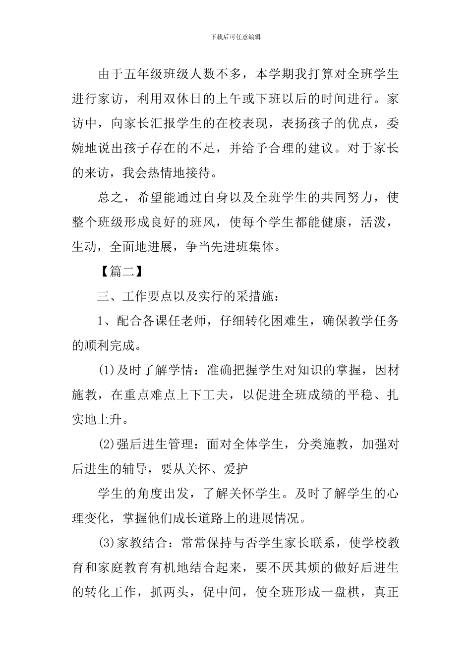 五年级班主任工作计划结尾_第2页