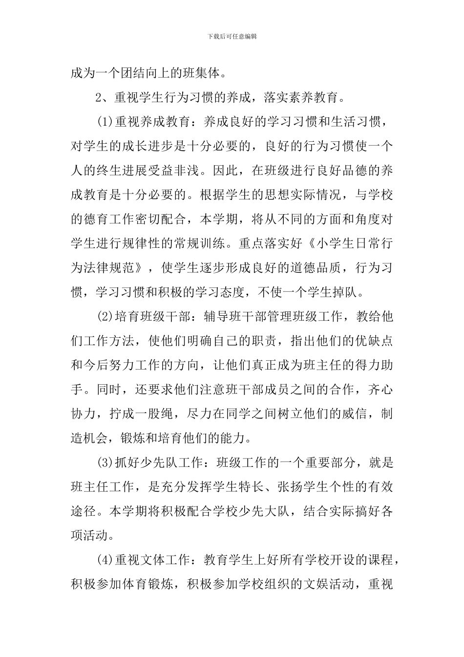 五年级班主任工作计划结尾_第3页