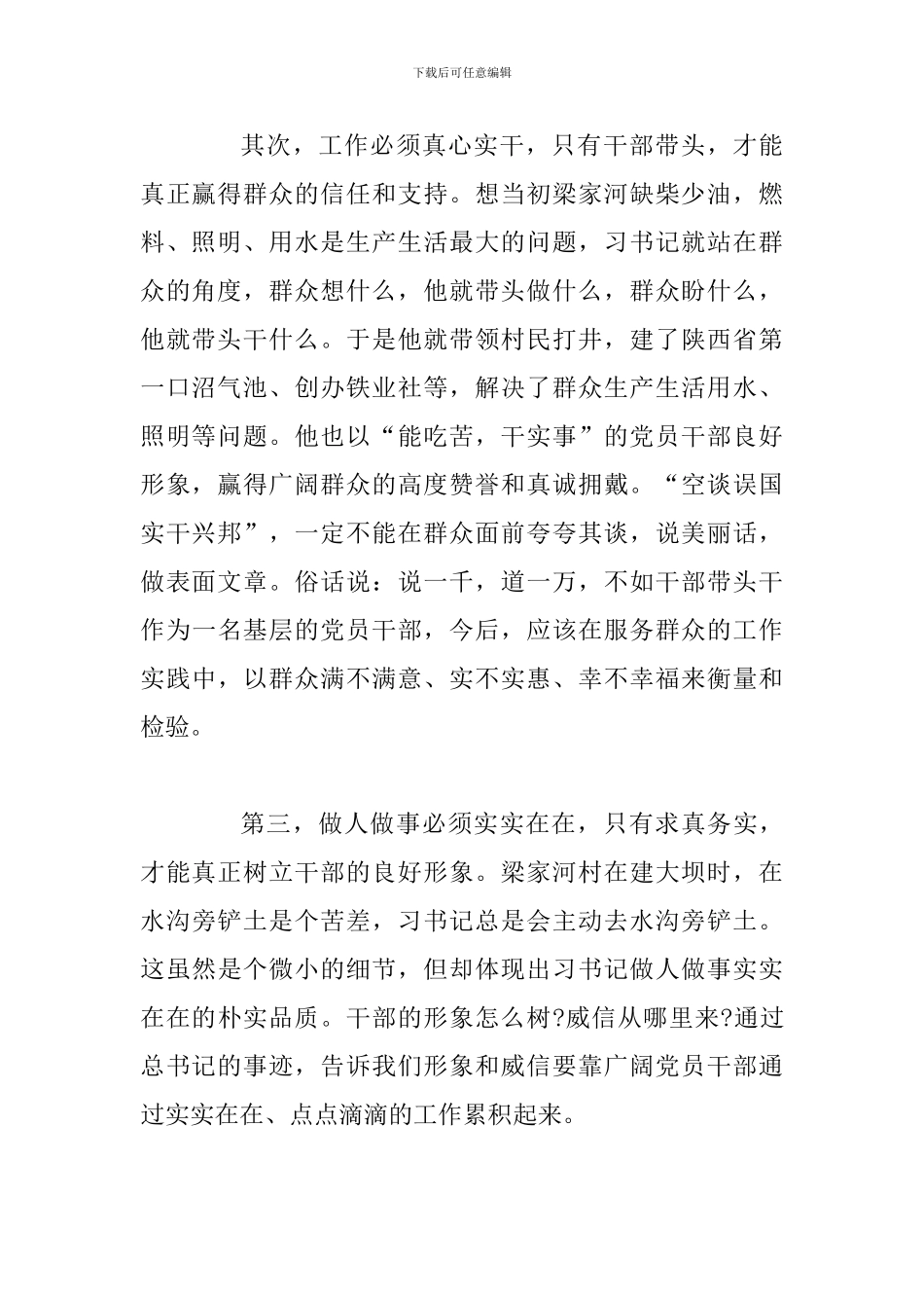 《梁家河》个人学习总结与高二的个人学习总结和高三的学习计划_第2页