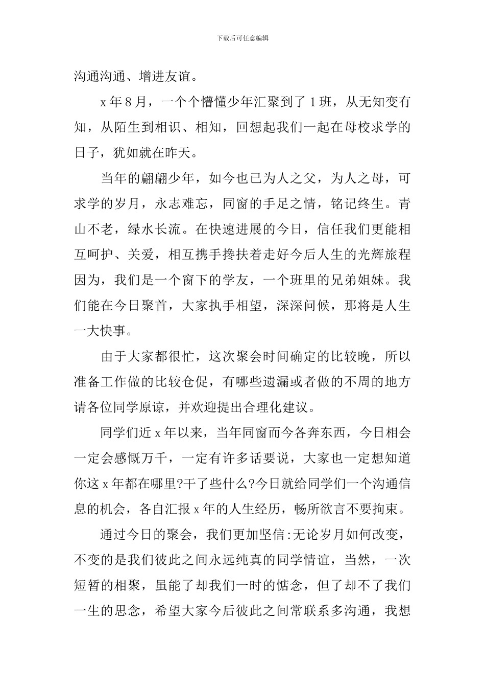 聚会活动主持词范文怎么写_第2页