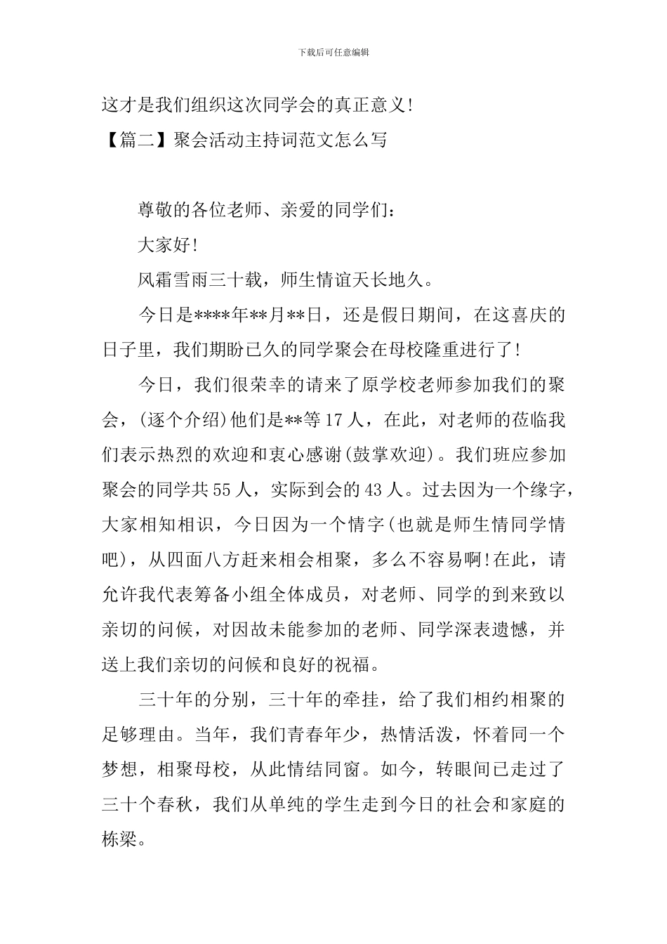 聚会活动主持词范文怎么写_第3页