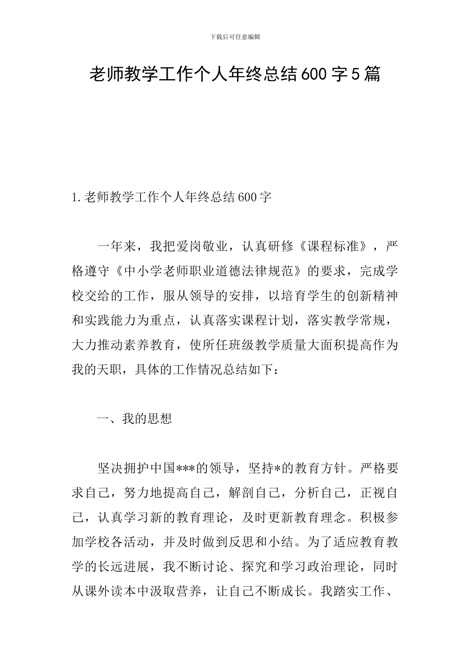 教师教学工作个人年终总结600字5篇_第1页