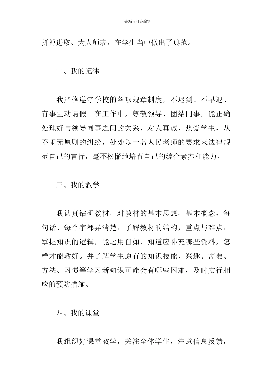 教师教学工作个人年终总结600字5篇_第2页
