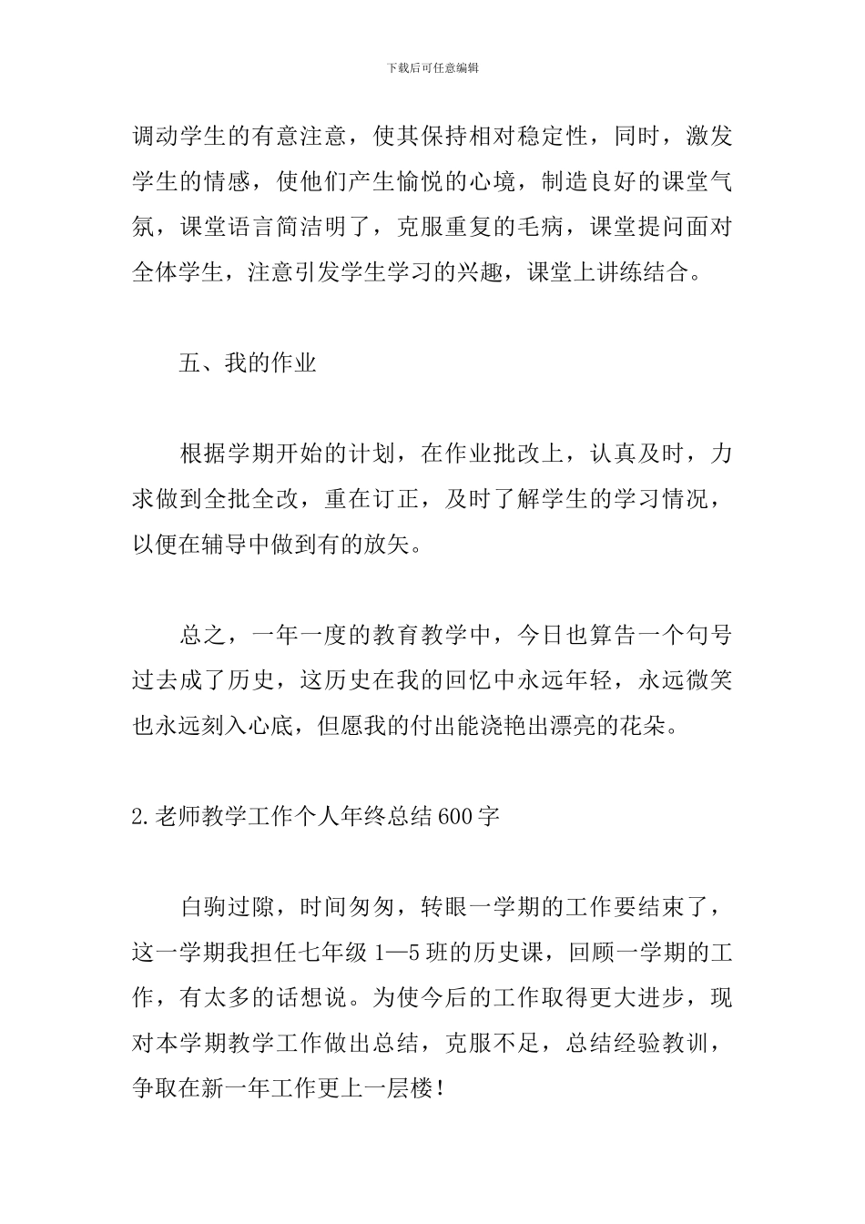 教师教学工作个人年终总结600字5篇_第3页