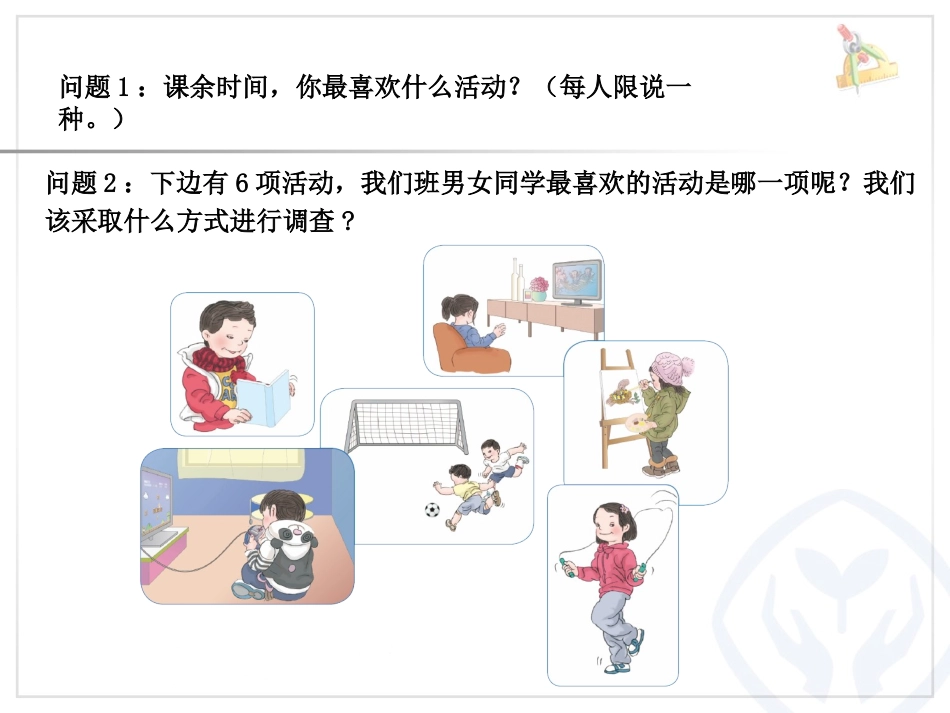 人教2011版小学数学三年级复式统计表-(2)_第2页