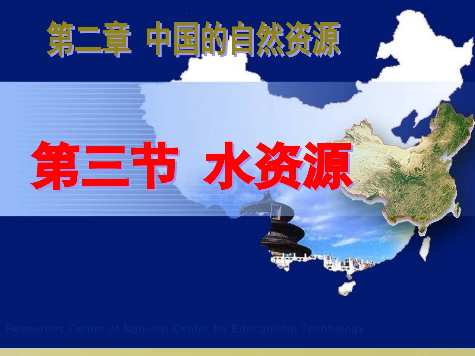 第三节水资源-(2)_第2页