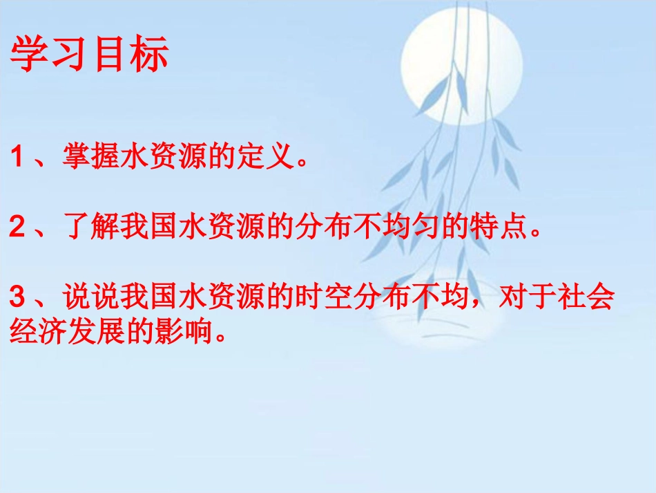 第三节水资源-(2)_第3页