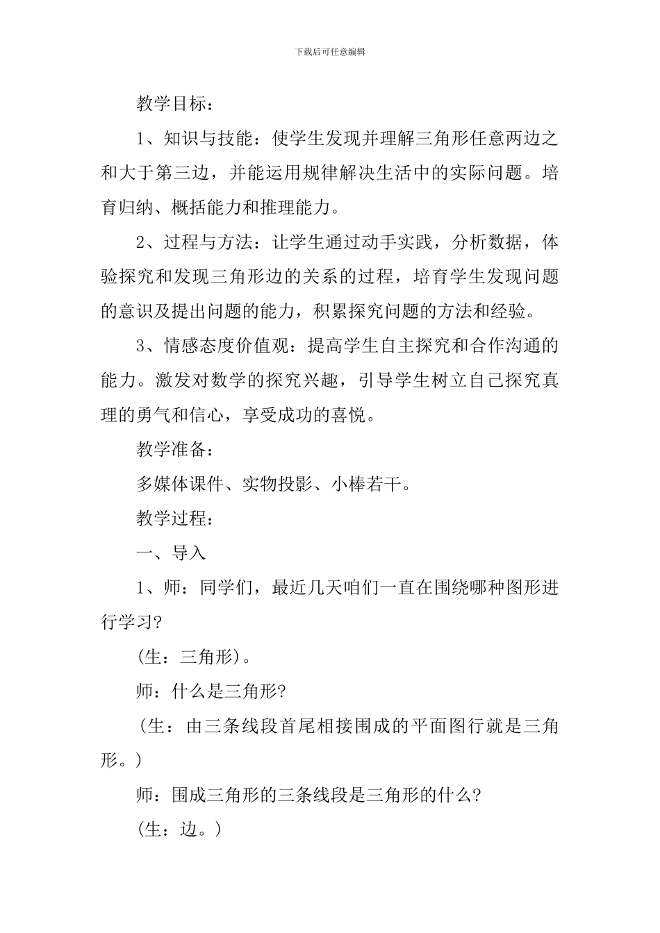 青岛四年级下数学教案文案_第2页