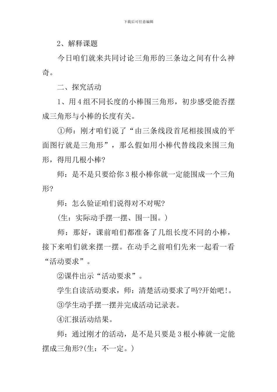 青岛四年级下数学教案文案_第3页