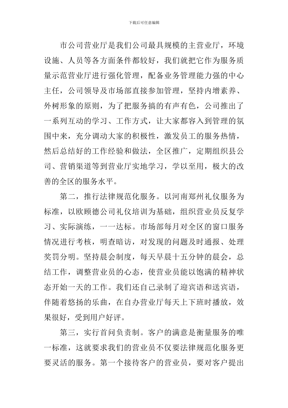 移动服务爱岗敬业演讲稿_第2页