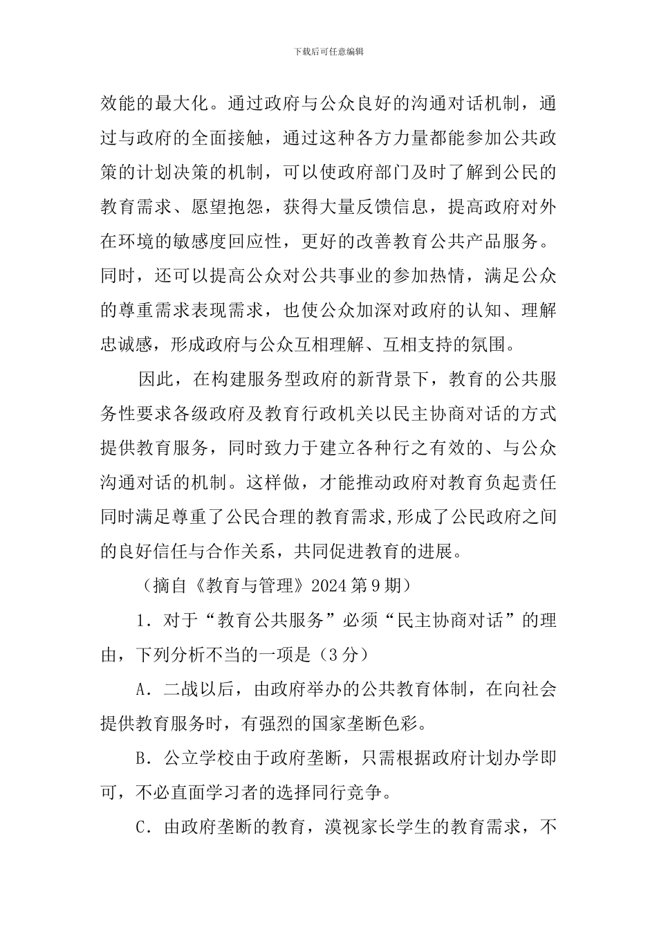 教育公共服务的方式：民主协商对话阅读答案_第3页