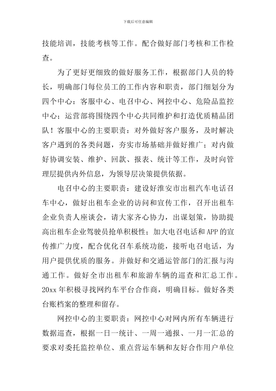 超市人员工作计划样本_第2页