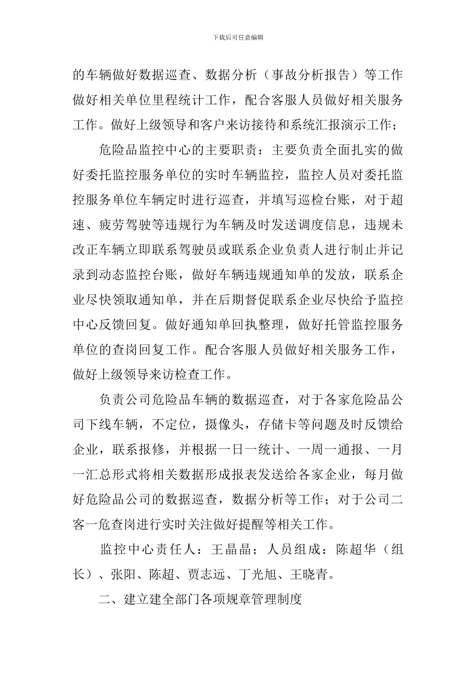 超市人员工作计划样本_第3页