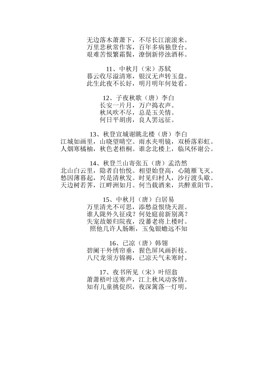 关于秋天的古诗_第2页