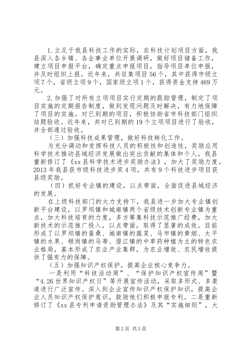 县领导在科技进步表彰大会上的讲话发言_第2页