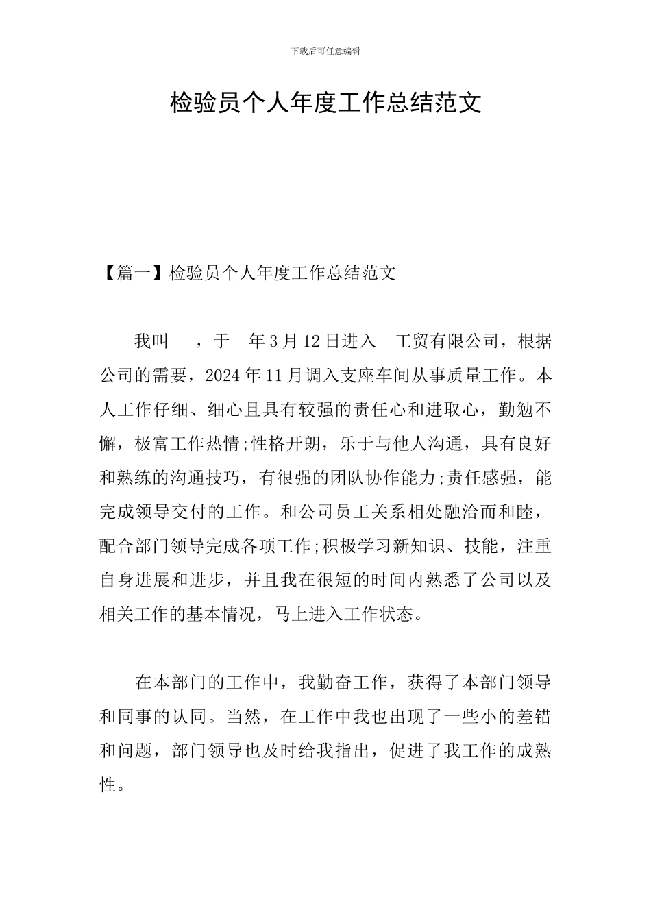 检验员个人年度工作总结范文_第1页