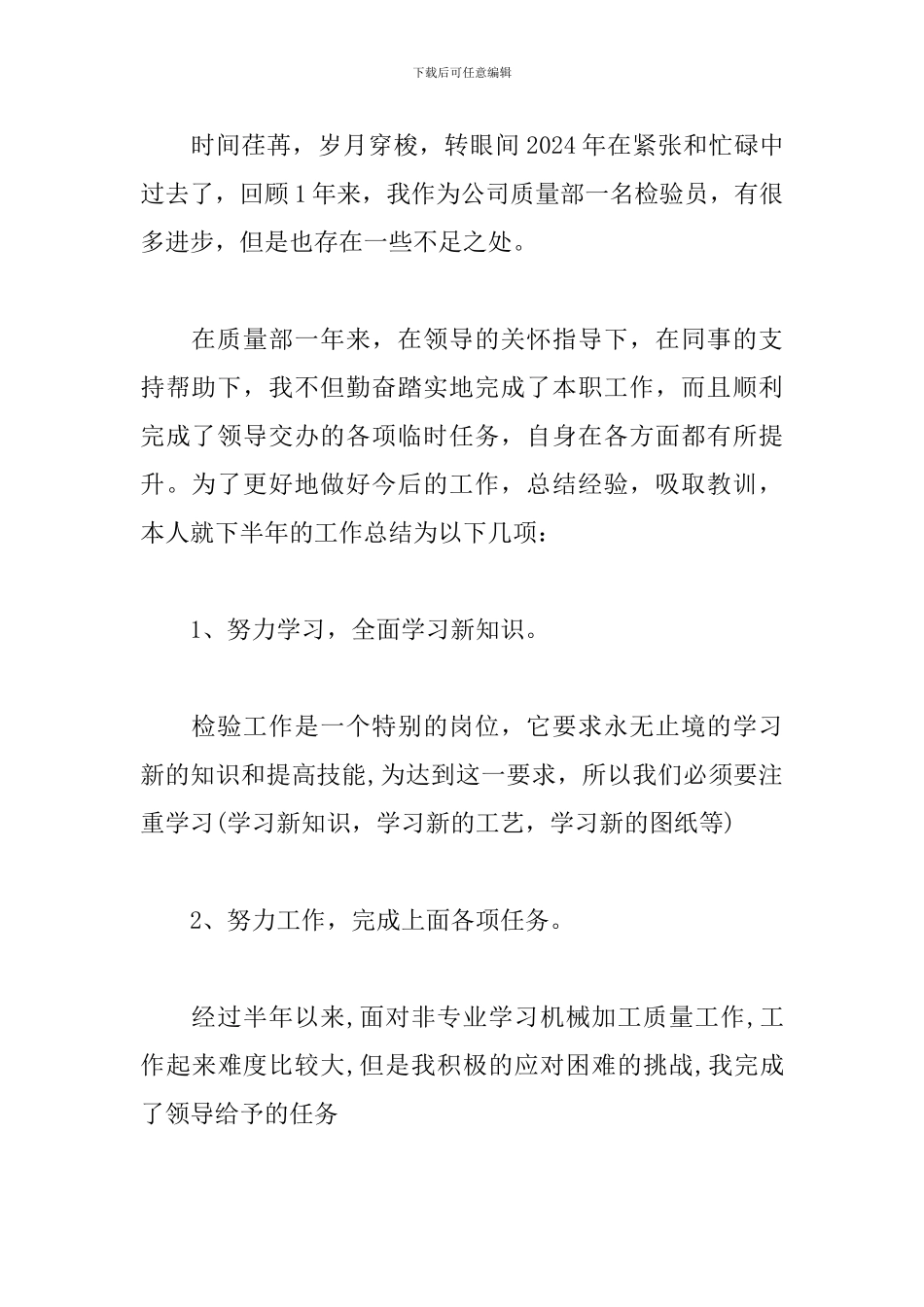 检验员个人年度工作总结范文_第2页
