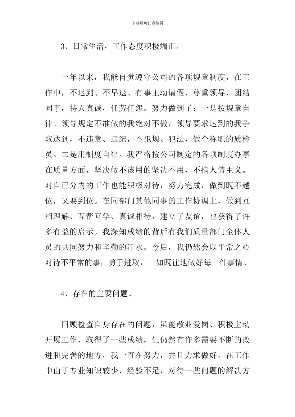 检验员个人年度工作总结范文_第3页