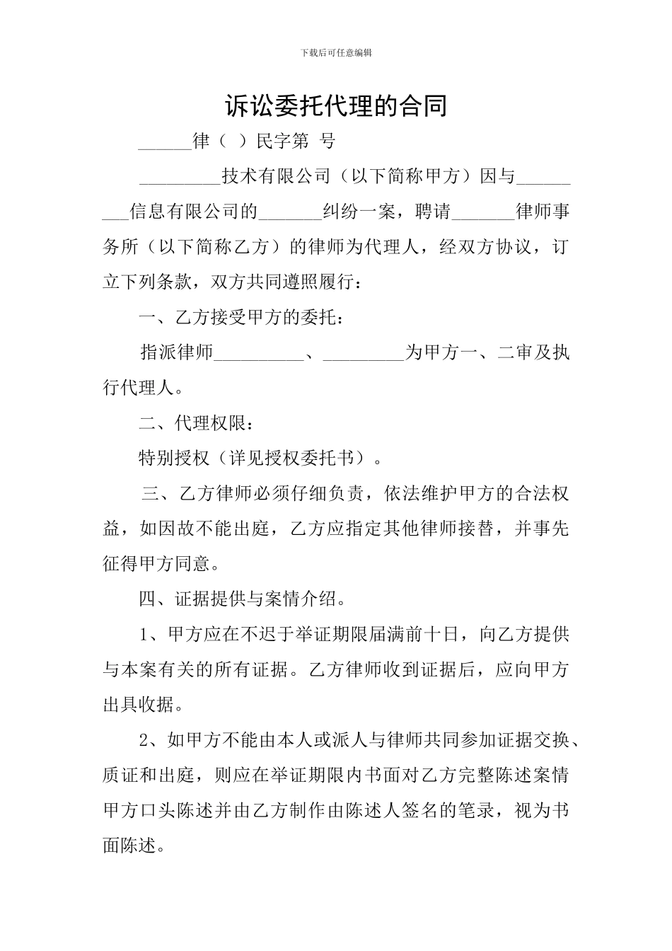 诉讼委托代理的合同_第1页