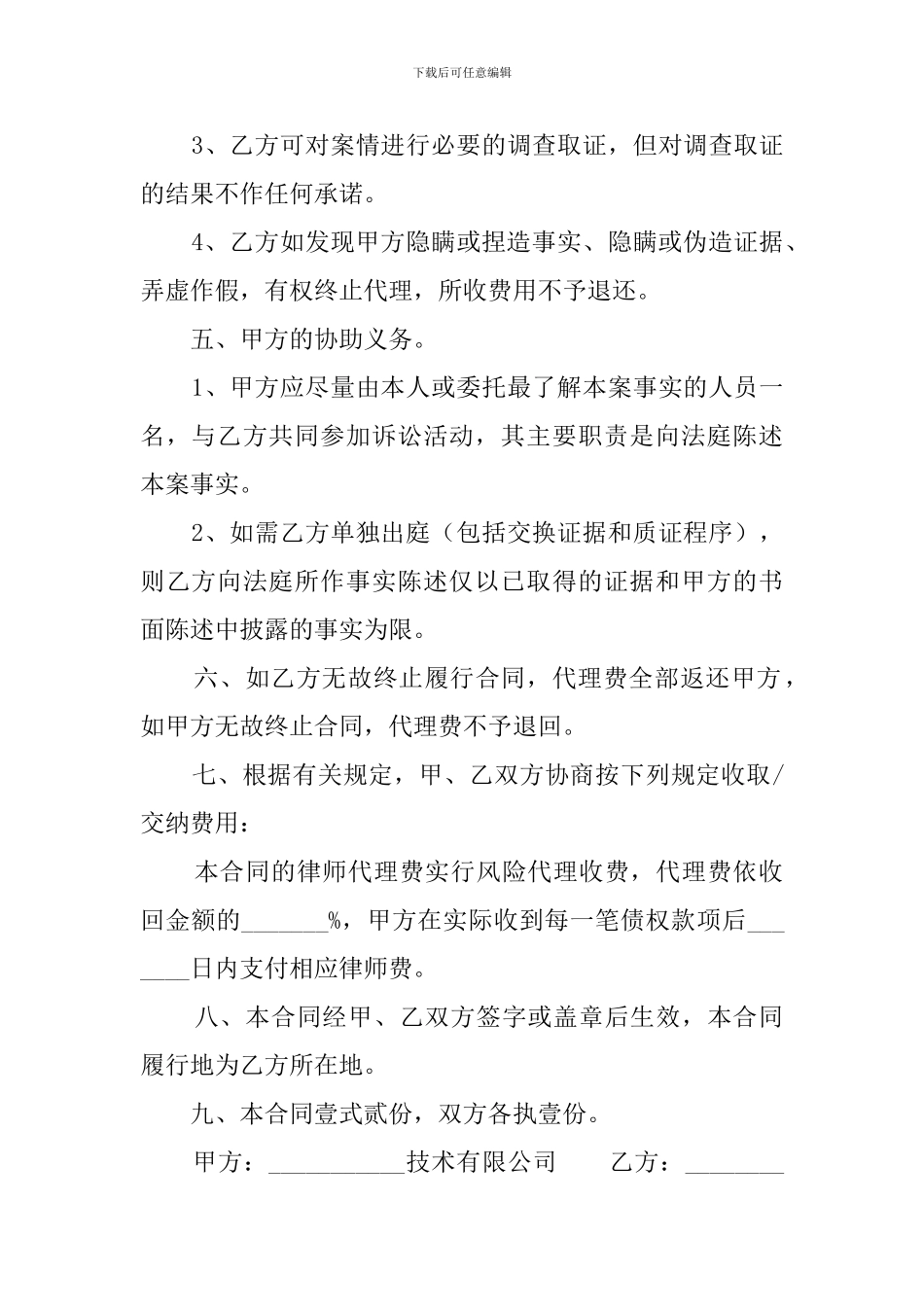 诉讼委托代理的合同_第2页