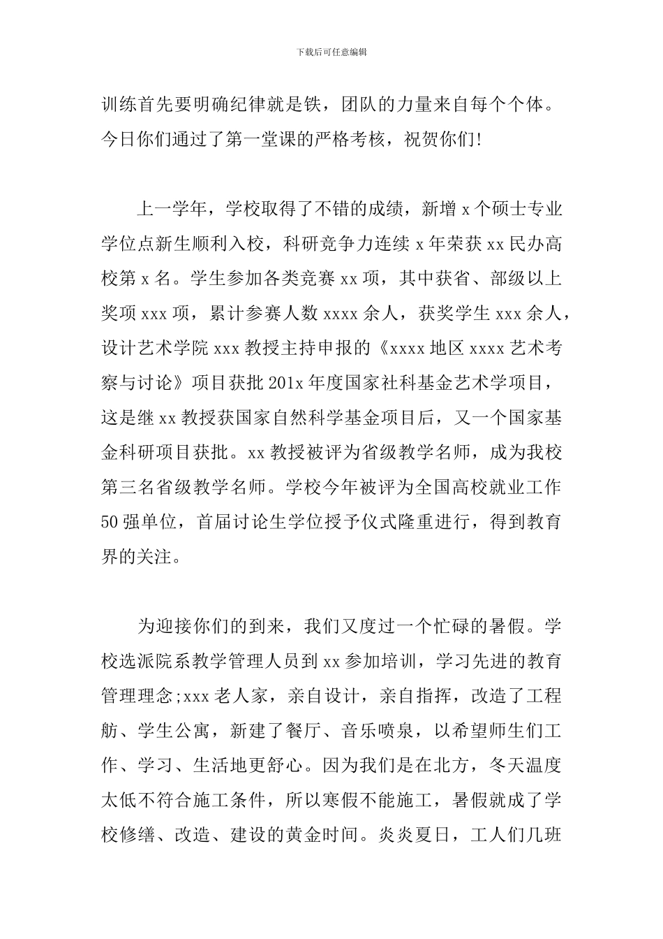 校长在新生军训汇报表演暨秋季开学典礼上的讲话_第2页