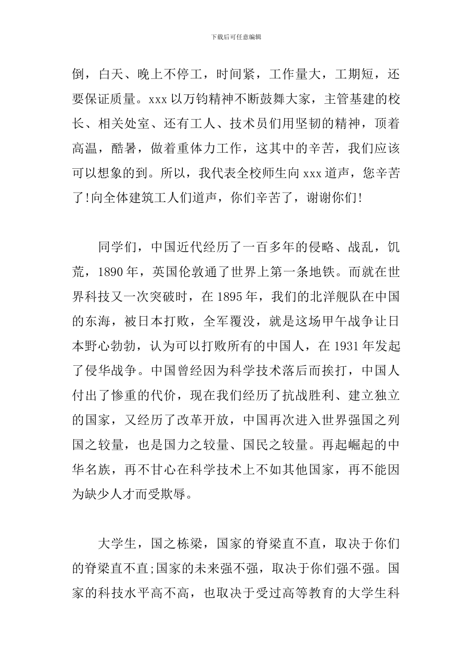 校长在新生军训汇报表演暨秋季开学典礼上的讲话_第3页