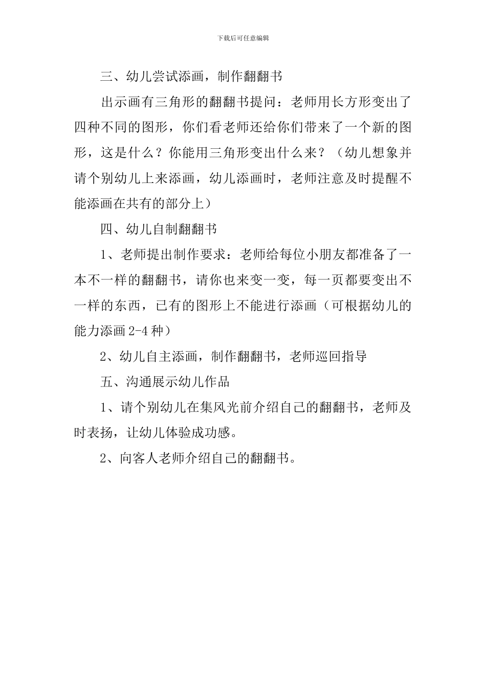 幼儿园大班优秀美术教案《有趣的翻翻书》_第2页