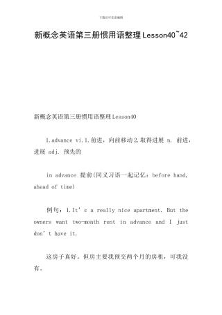 新概念英语第三册惯用语整理Lesson40-42