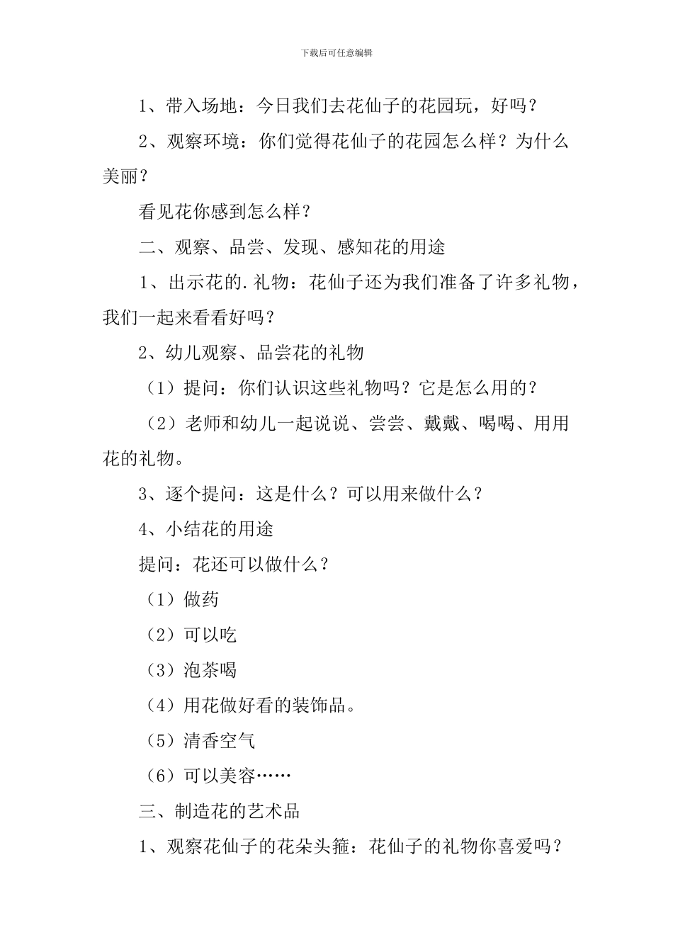 幼儿园中班科学课教案《花的礼物》_第2页