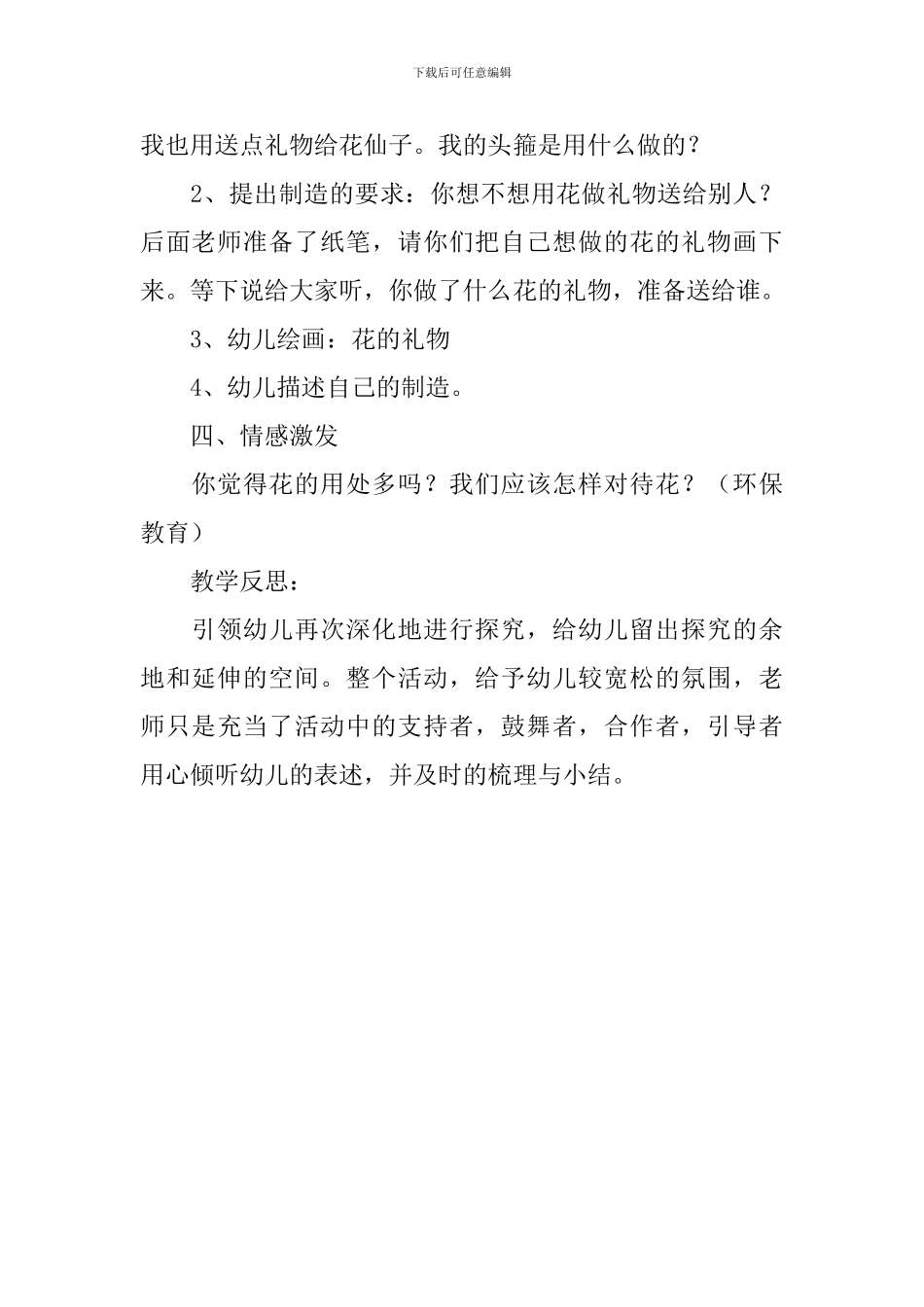 幼儿园中班科学课教案《花的礼物》_第3页