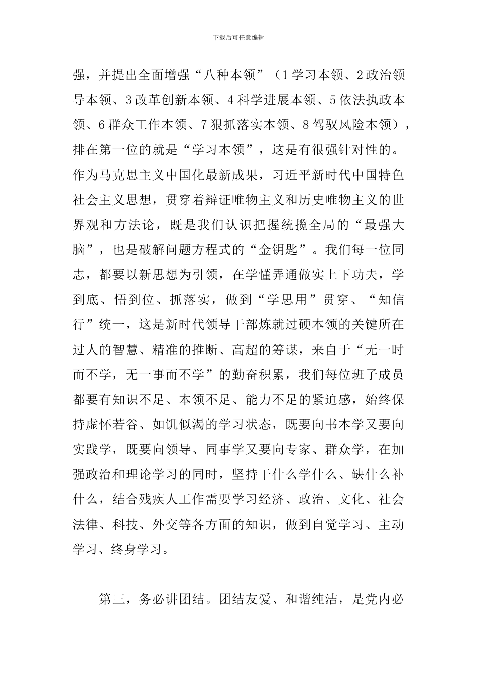 2024年在党组理论学习中心组学习会上的讲话_第3页