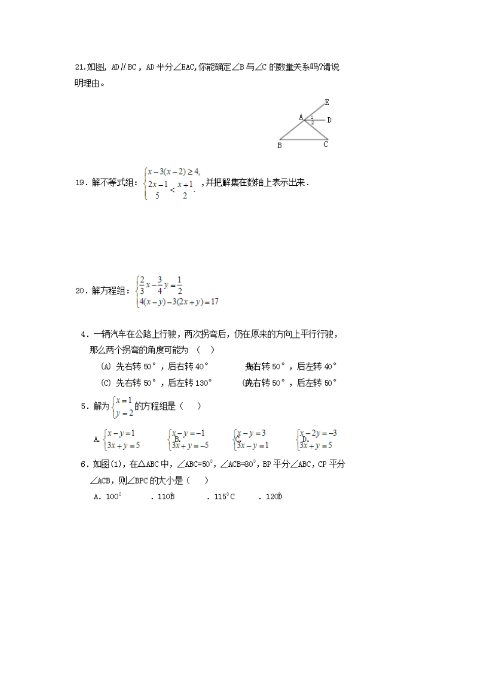 7年级数学期末检测_第2页