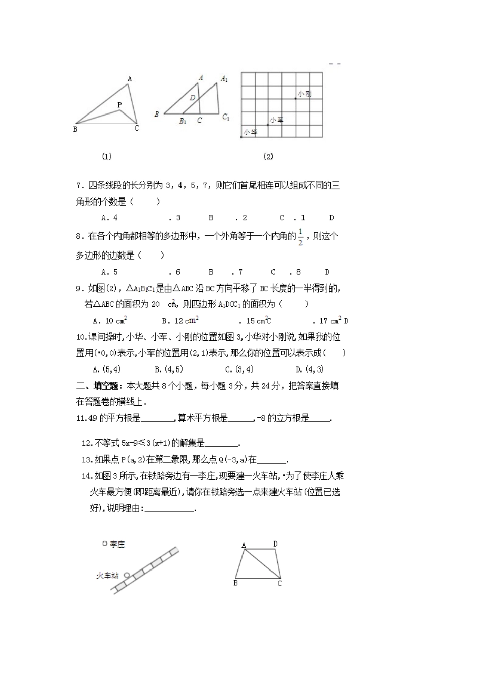 7年级数学期末检测_第3页