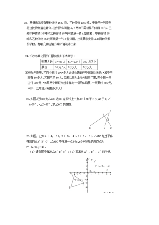 7年级数学期末检测
