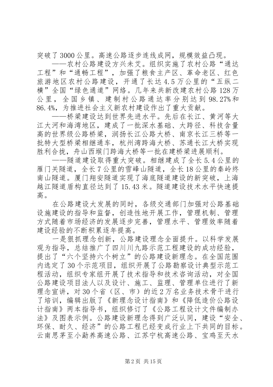 交通局强化精细管理工作讲话发言_第2页