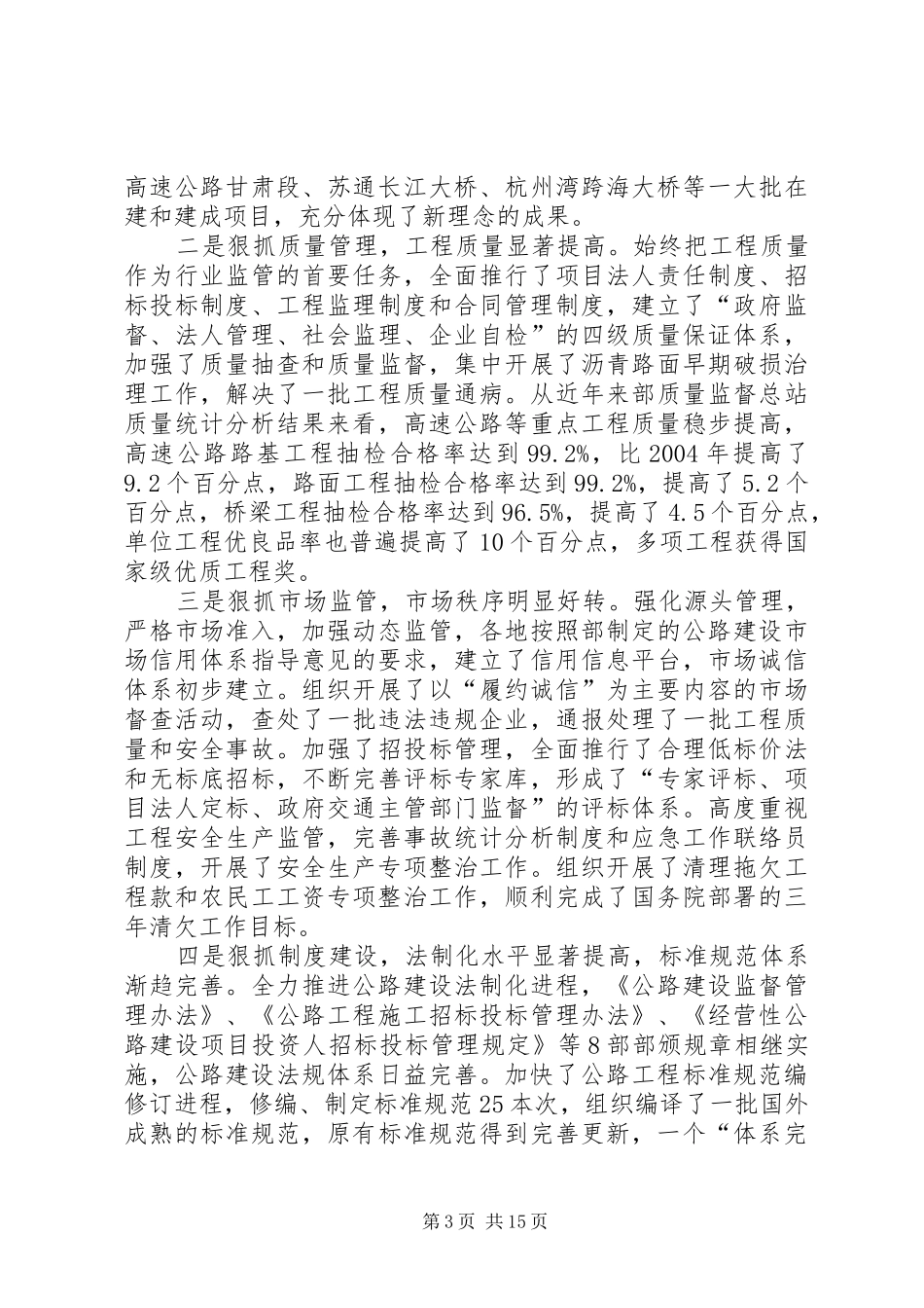 交通局强化精细管理工作讲话发言_第3页