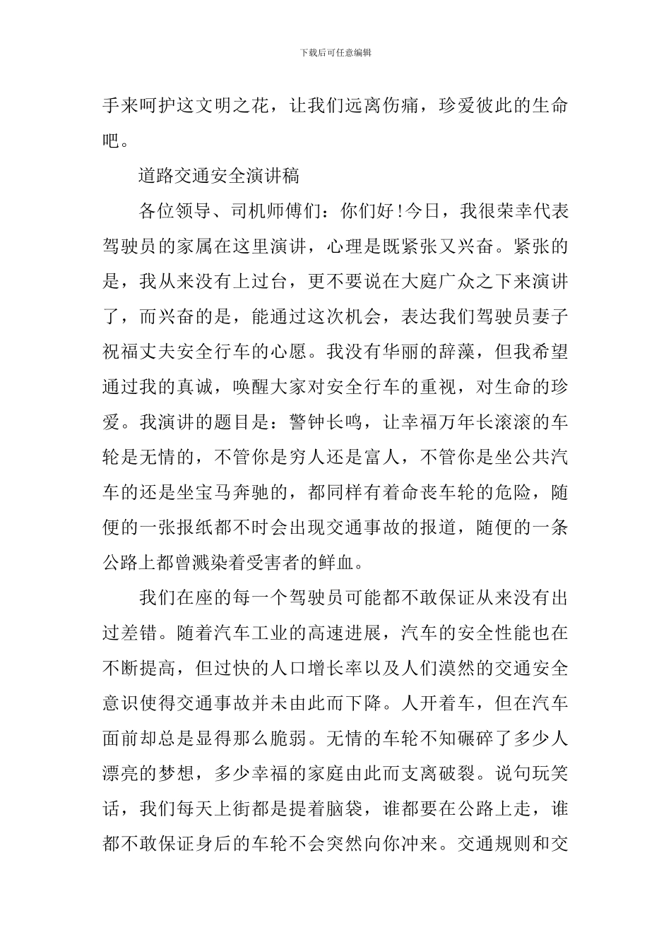 道路交通安全演讲稿_第3页