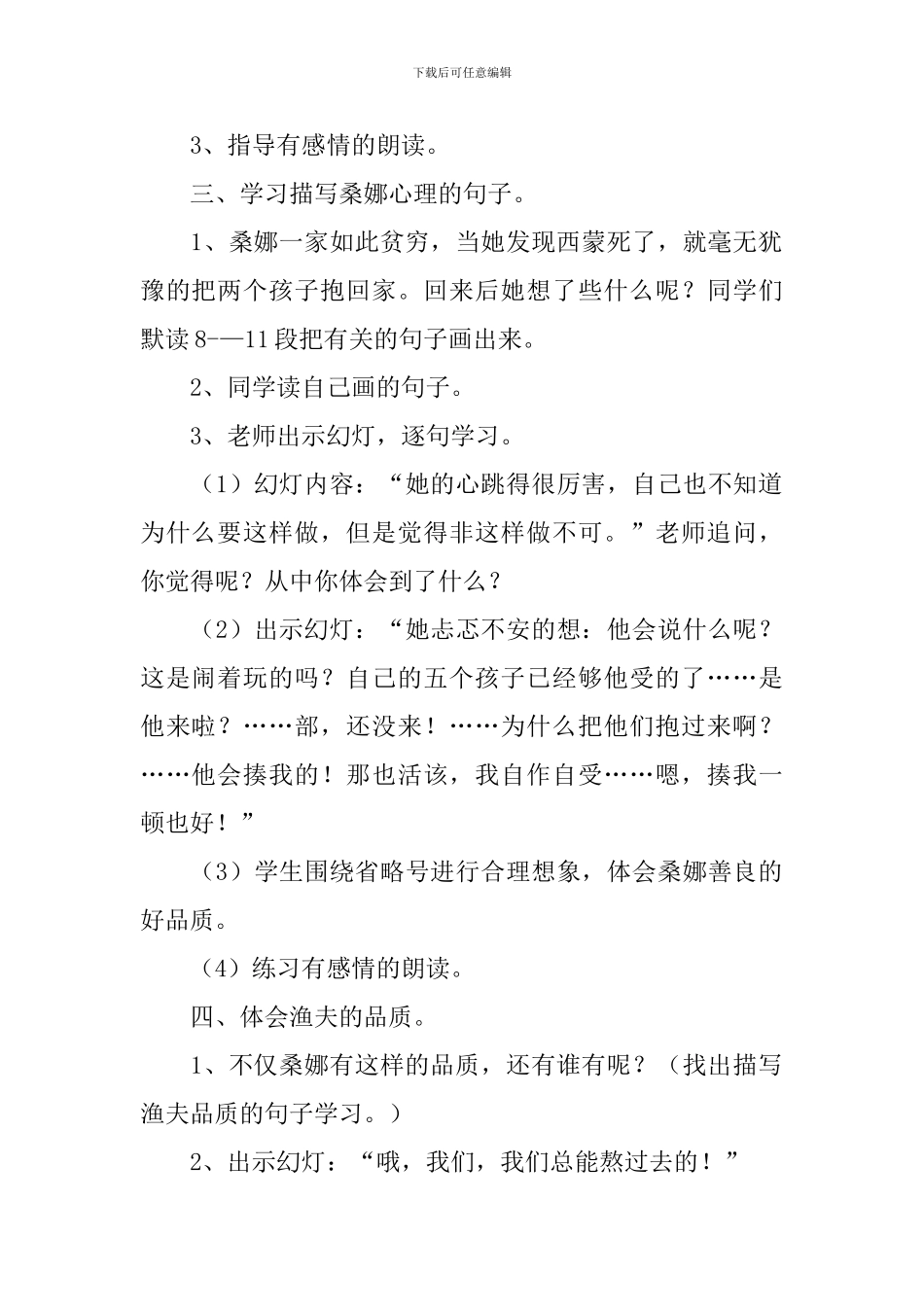 穷人第二课时教学设计_第2页