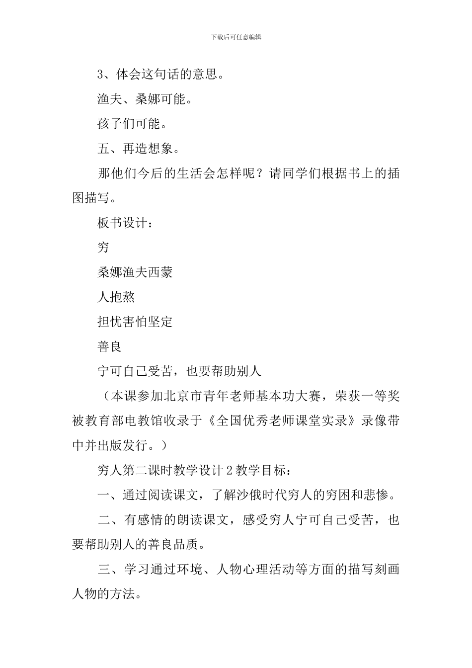 穷人第二课时教学设计_第3页